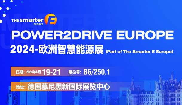 尊龙凯时誠邀丨2024歐洲智慧能源展(圖1)
