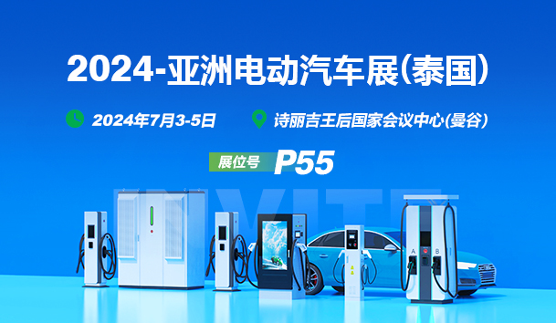 EV Asia 2024盛啟，尊龙凯时攜創(chuàng)新充電解決方案亮相